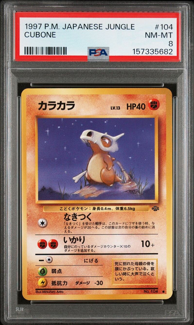 PSA 8 NM-MT Cubone Japanese 1997 Expansion Pack Jungle Set Common Graded Card